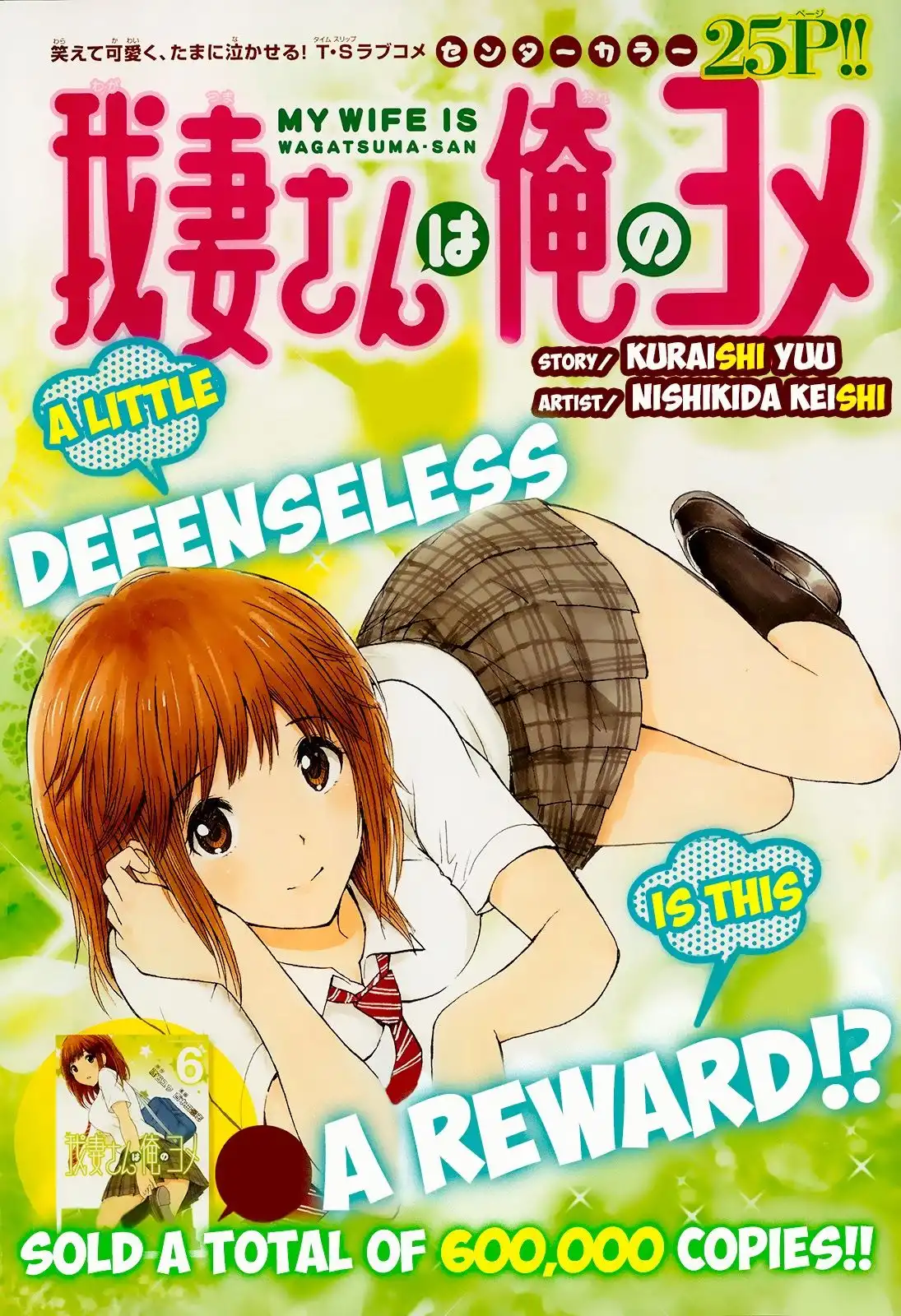 Wagatsuma-san wa Ore no Yome Chapter 43 2